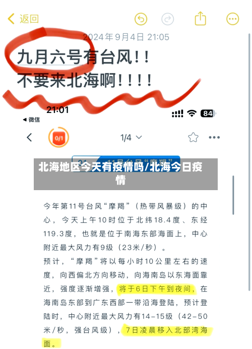 北海地区今天有疫情吗/北海今日疫情