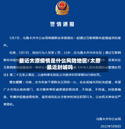 最近太原疫情是什么风险地区/太原最近封城吗