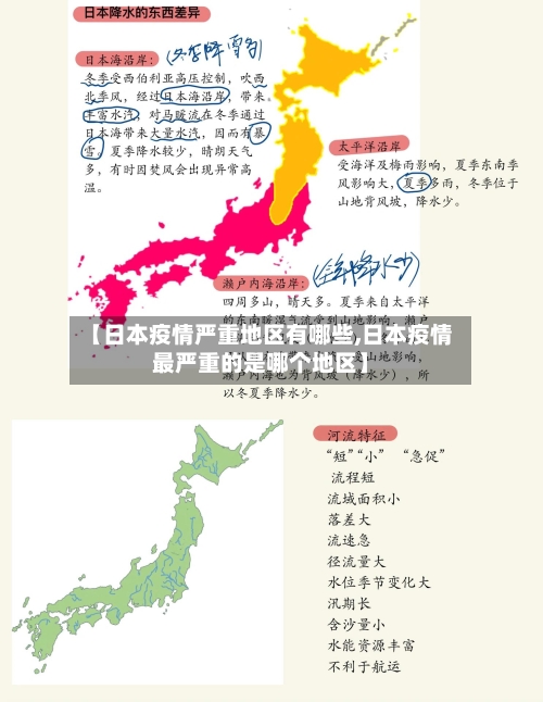 【日本疫情严重地区有哪些,日本疫情最严重的是哪个地区】