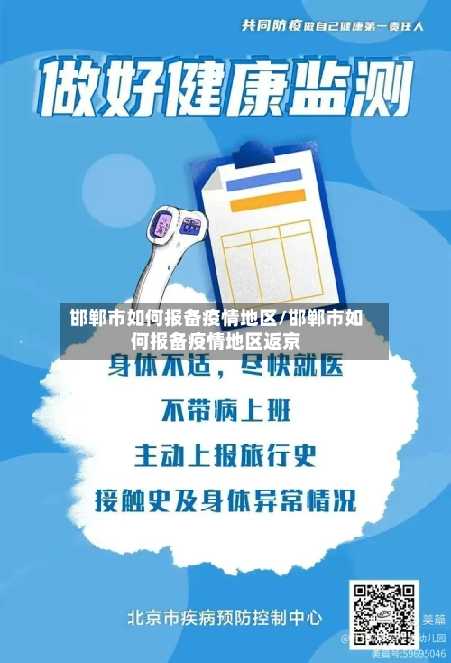 邯郸市如何报备疫情地区/邯郸市如何报备疫情地区返京-第2张图片