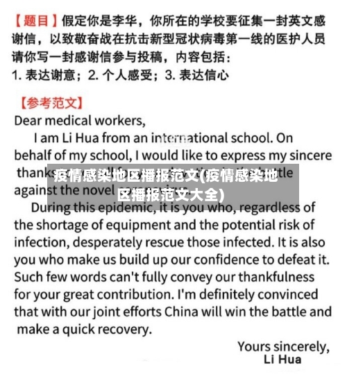 疫情感染地区播报范文(疫情感染地区播报范文大全)-第2张图片