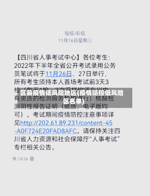 区县疫情低风险地区(疫情防控低风险区名单)-第2张图片