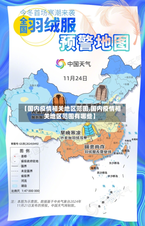 【国内疫情相关地区范围,国内疫情相关地区范围有哪些】-第2张图片