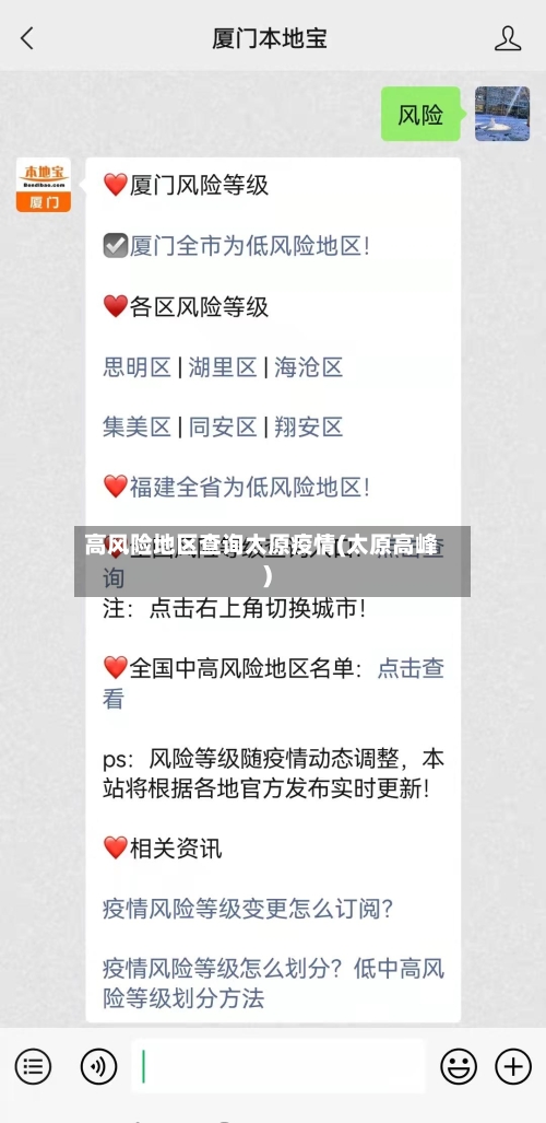 高风险地区查询太原疫情(太原高峰)