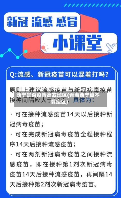西宁是否疫情高发地区(青海西宁算不算疫区)